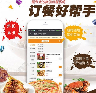 乐动平台app官网-乐动手机版(中国)网站建设专家探索微信订餐的优势