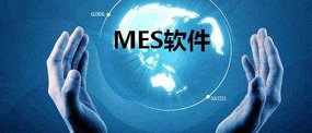 乐动平台app官网-乐动手机版(中国)mes软件开发系统